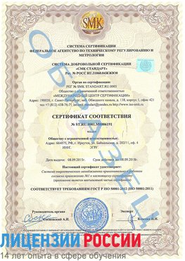 Образец сертификата соответствия Подольск Сертификат ISO 50001